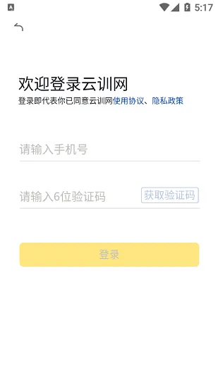 云训网学习平台 v1.0.0 安卓版 2