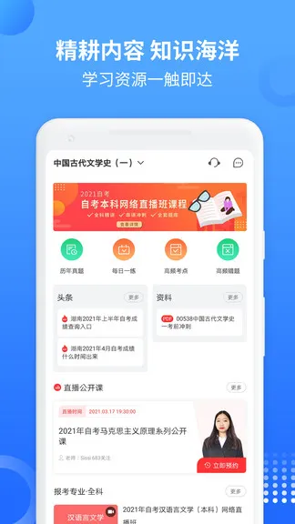 希赛自考题库视频 v2.1.2 安卓版 3