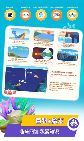 桃子猪海洋3d百科 v5.1.0 安卓版 2