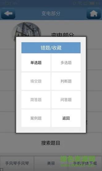考安规软件 v1.4 安卓版 2