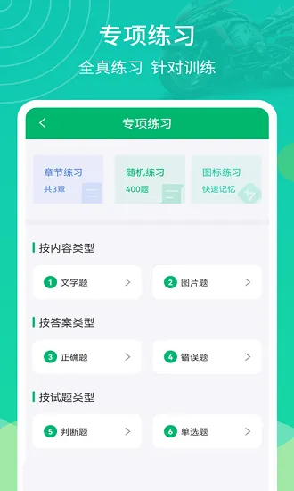 摩托驾考通最新版 v2.1.4 安卓版 1