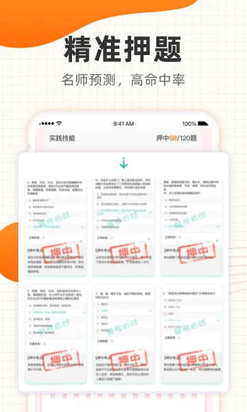 二建押题库app v1.0.0 安卓版 2