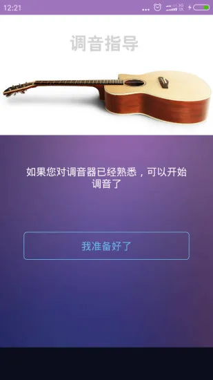 吉他尤克里里调音器软件 v2.7 安卓版 0