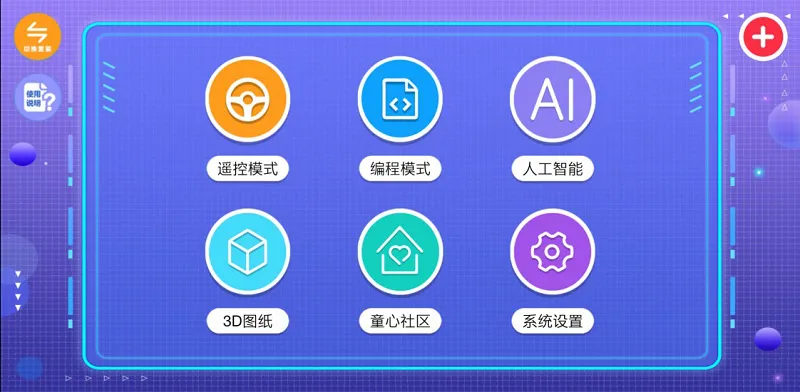 致砖小小编程师 v1.4.4.3 安卓版 1