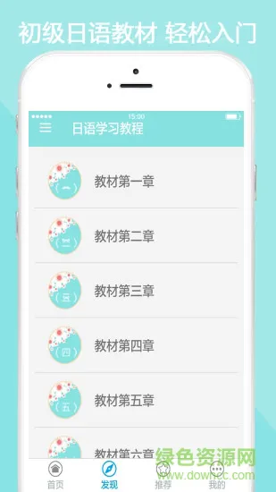 日语学习教程app v3.0 安卓版 1