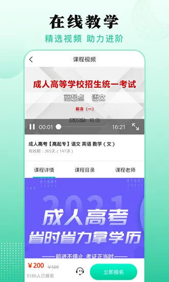成人自学考试平台 v4.45 安卓版 1
