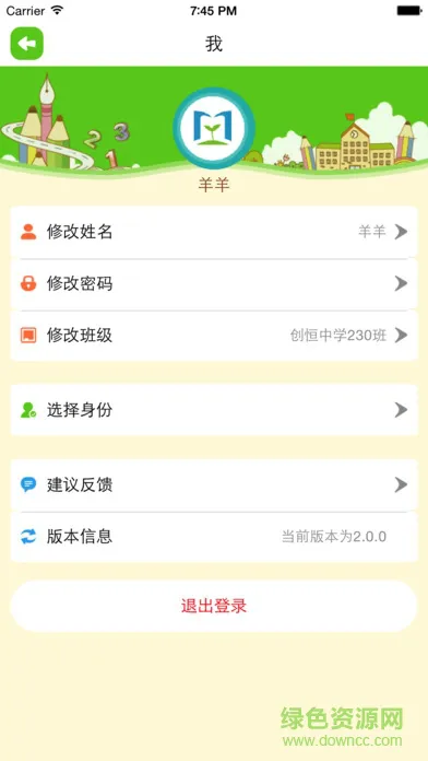 语文同步课堂 v2.6.2 安卓版 1