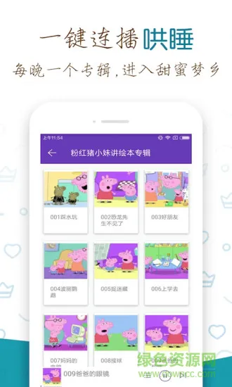 粉红猪小妹讲绘本 v3.07 安卓版 3
