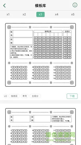 答题卡助手 v3.4 安卓版 0
