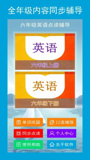 光环教育六年级英语点读辅导app v1.1.2 安卓版 2