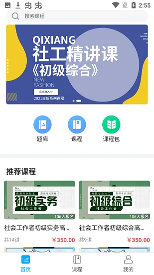 奇想课堂官方版 v1.1.0 安卓版 1