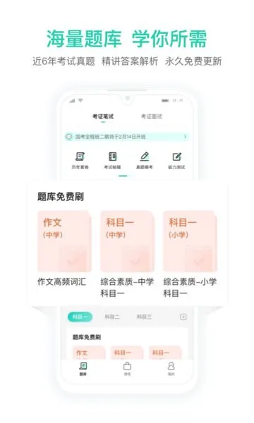 一起考教师教资版 v1.4 安卓版 2