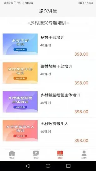 振兴讲堂软件