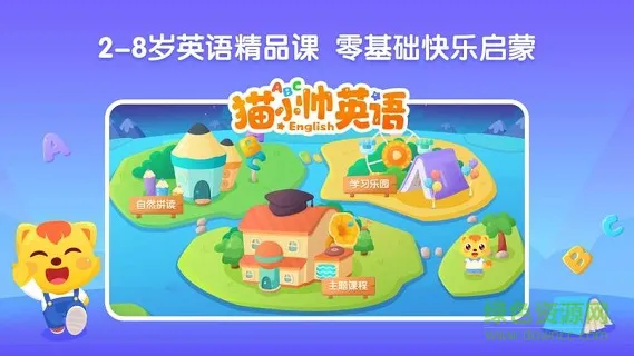 猫小帅abc英语绘本 v2.1.5 安卓版 0