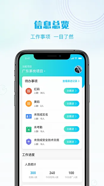 抖工安教正式版 v3.8.1 安卓版 0