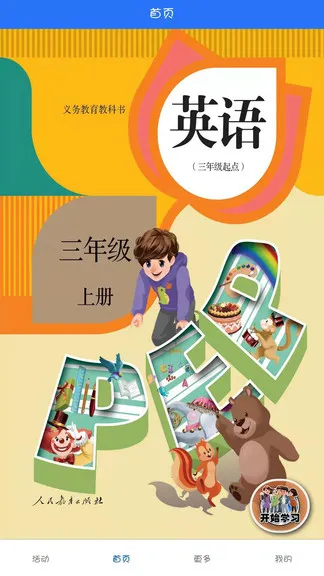 英语点读助手 v1.3.1 安卓版 0