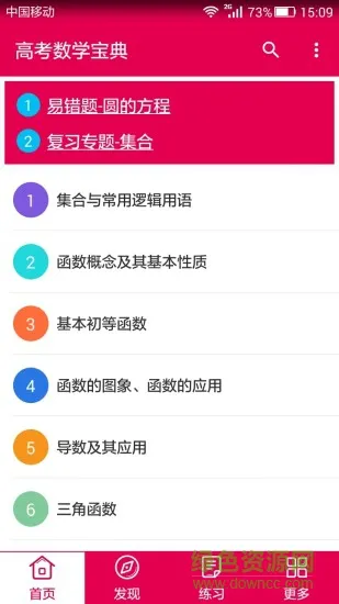 高考数学宝典 v2.1 安卓版 0