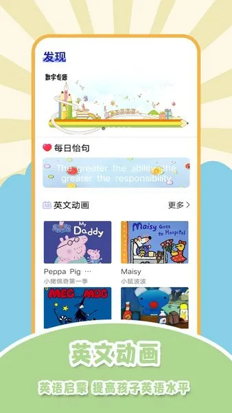 宝宝英语巴士软件 v2.5 安卓版 0