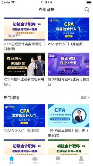 克朗网校app v6.57 安卓版 0