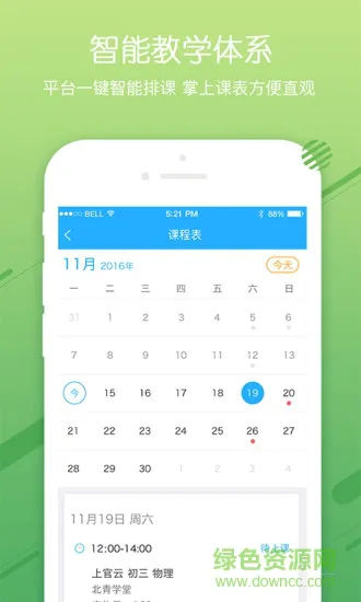 环球优学老师版 v1.8.1 安卓版 2