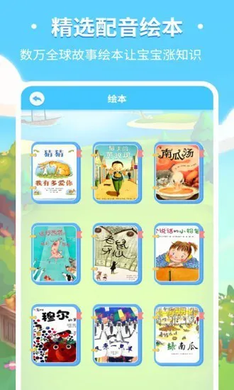 儿童趣味识字认字app v2.0.11 安卓版 1