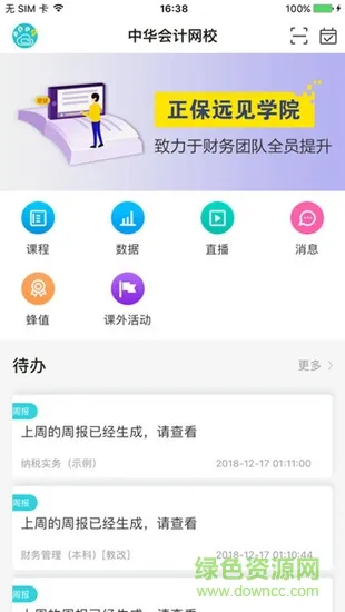 正保远见学院 v1.0 安卓版 1