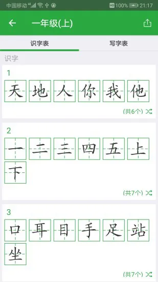 汉字卡软件 v3.8.1 安卓版 3
