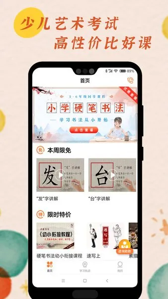 少儿书法绘画培训软件 v1.0.1 安卓版 3