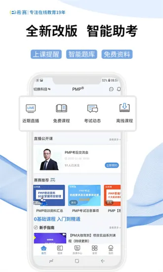 希赛网官方版 v3.2.9 最新安卓版 1