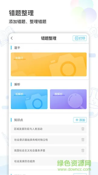 猫太子学习机(错题打印) v3.0.4 安卓版 1