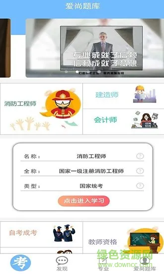 消防爱尚题库软件 v2.0.8 安卓版 2