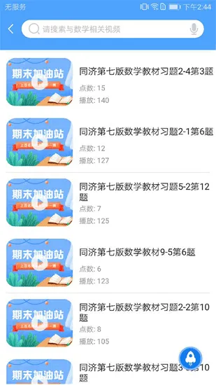 研路直通车考研学习软件 v2.21.0715 安卓版 1