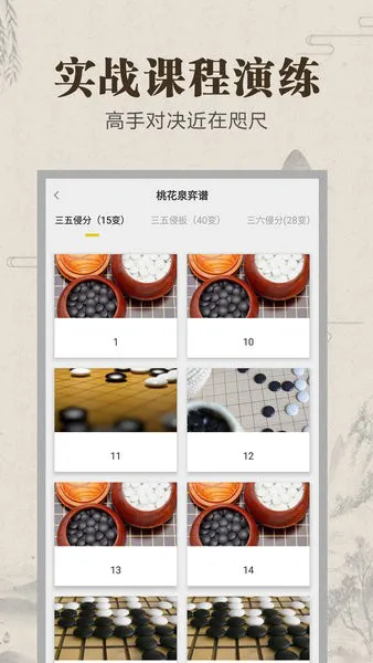 野狐学围棋手机版 v1.15 安卓版 2