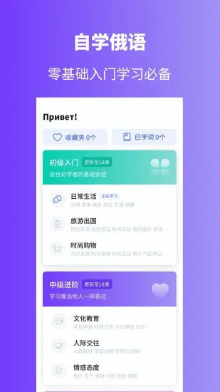 俄语学习软件 v1.6.8 安卓版 3