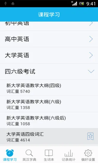 天天背单词app v1.4.1 安卓版 0