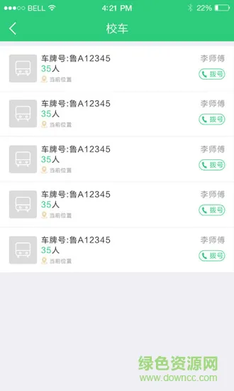 阳光少年校长端 v1.3.4 安卓版 0