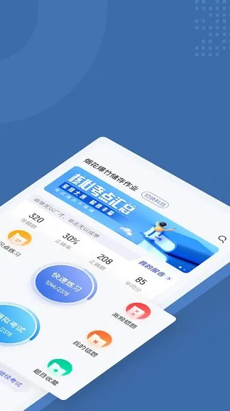烟花爆竹安全作业聚题库 v1.0.8 安卓版 2