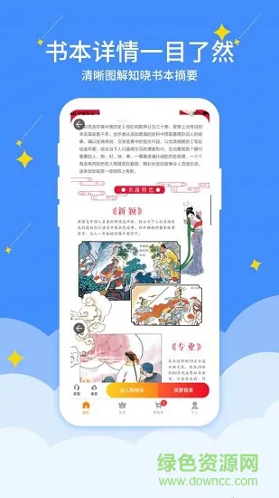 好学点绘本租赁 v2.1.07 安卓版 3