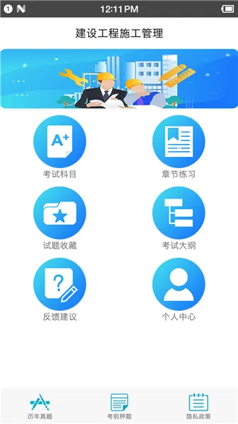 二级建造师宝典2022软件 v2.1 安卓版 1