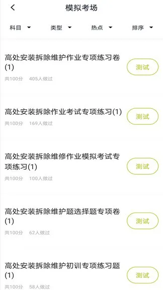 高处作业题库安卓版