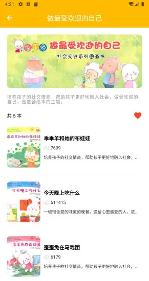 球球绘本 v4.7.5 安卓版 1