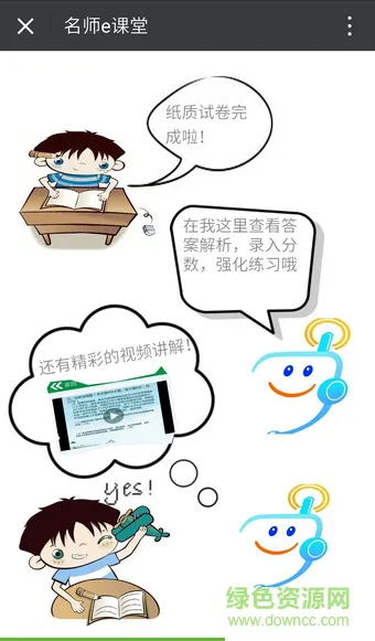 名师e课堂手机客户端 v1.1 安卓版 0