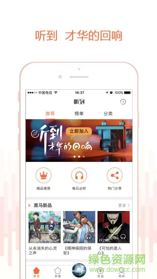 听到音频 v1.2.5 安卓版 0