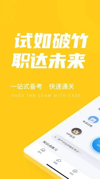 资产评估师考试聚题库 v1.0.9 安卓版 3