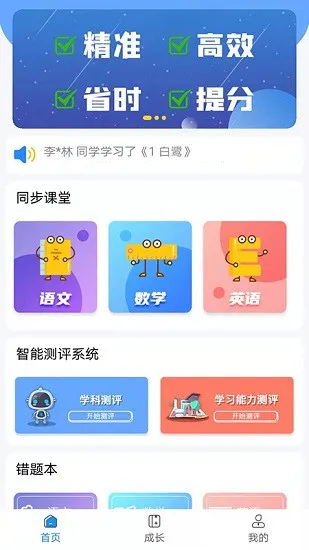 必学慧官方版 v1.0.5 安卓版 0