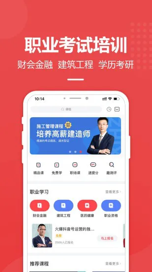 职学职上 v1.0.3 安卓版 0