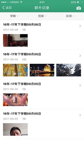 安徽幼儿园官方版 v1.5.3 安卓版 1