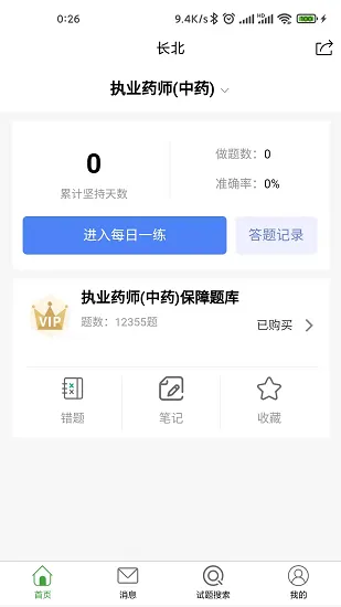 医学搜题找答案最新版 v1.0.0 安卓版 1