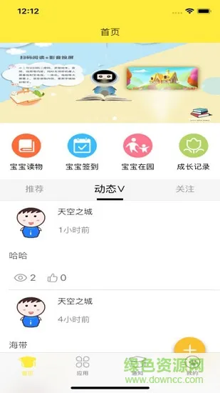 i伴成长 v1.0 安卓版 0