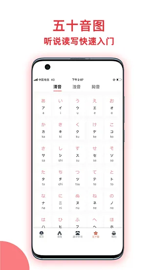 趣学日语官方版下载